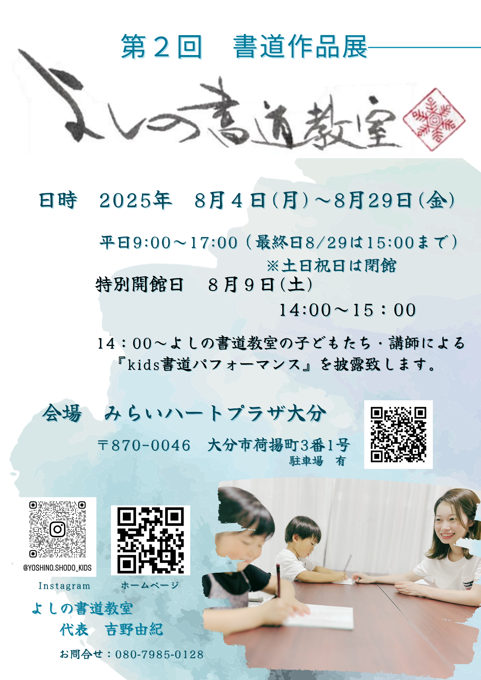 第2回 よしの書道教室作品展